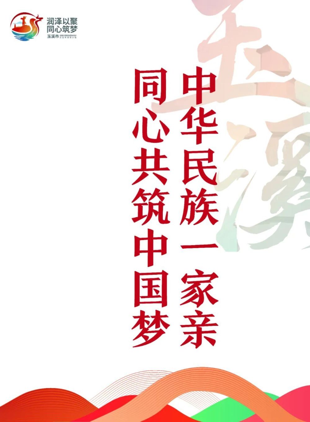 共绘民族团结同心圆玉溪全面推进八n进活动