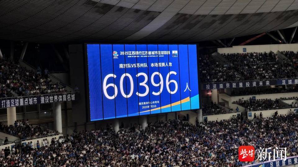 南京奥体60396人：“请你为我，再将双手舞动”