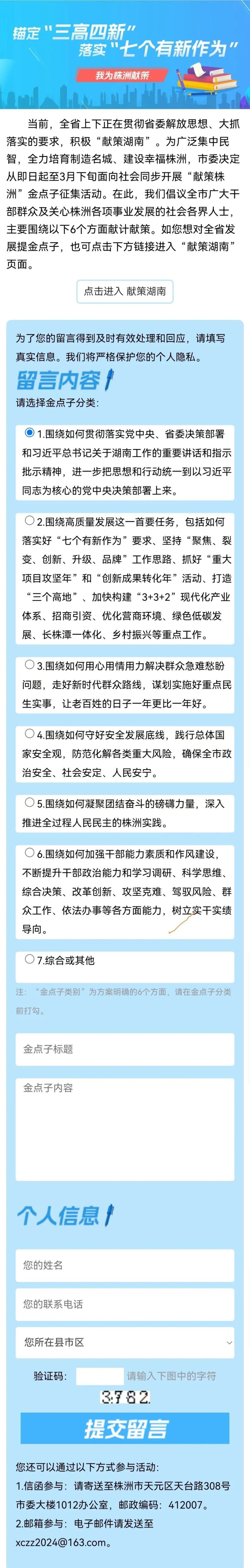株洲发展"金点子",请您来支招!