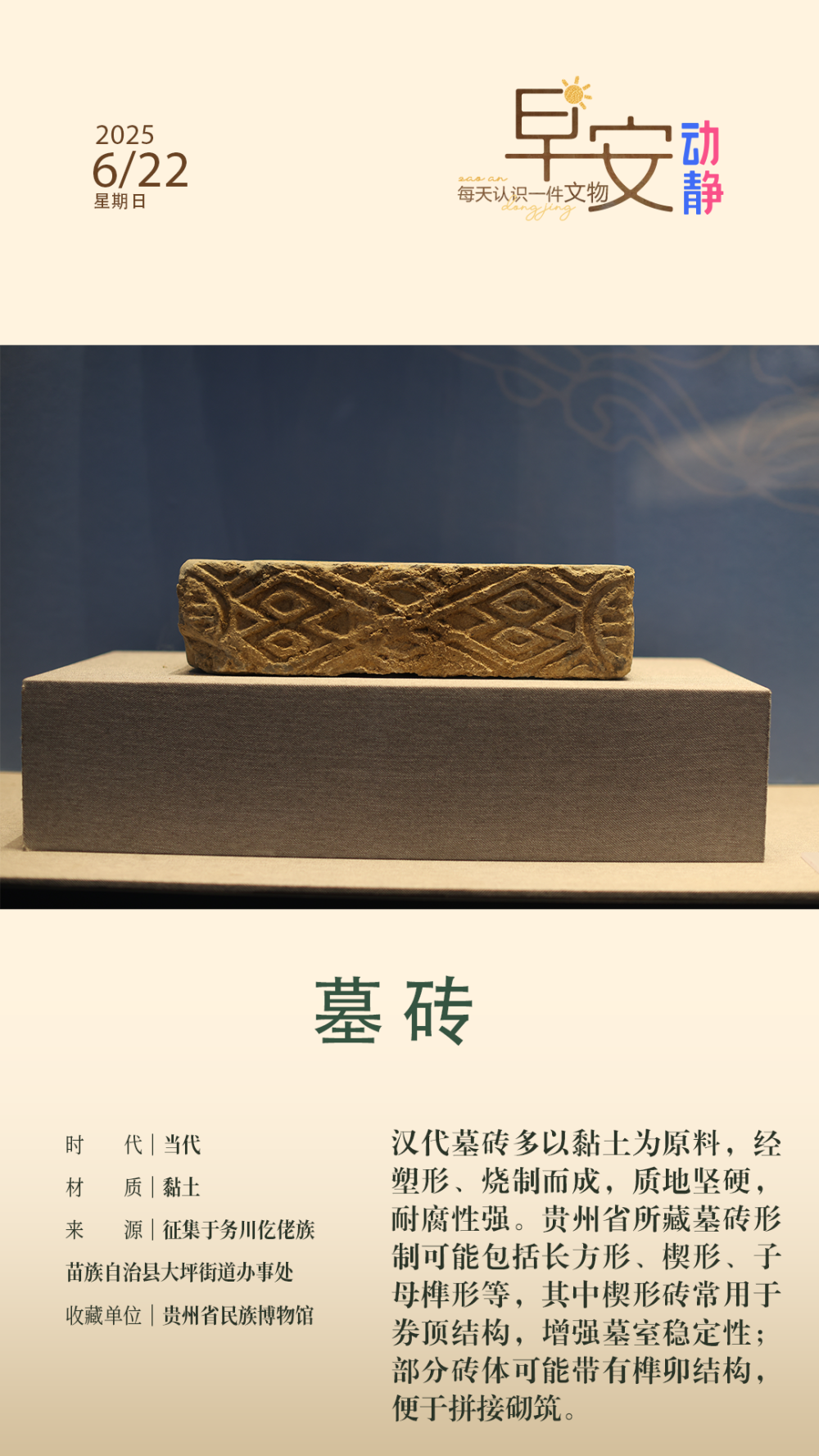 早安丨每天认识一件文物:墓砖