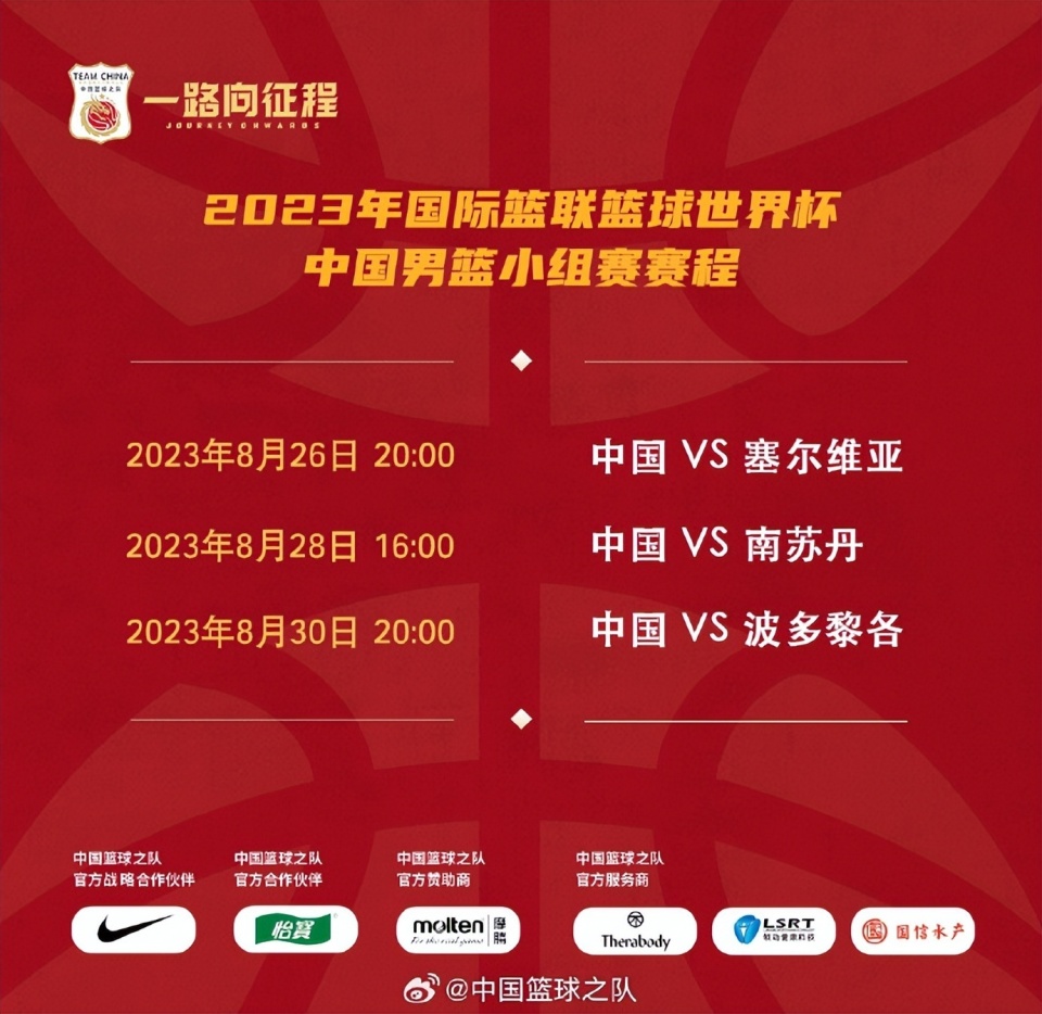 2023篮球世界杯赛在即!中国男篮小组赛赛程预告_腾讯新闻