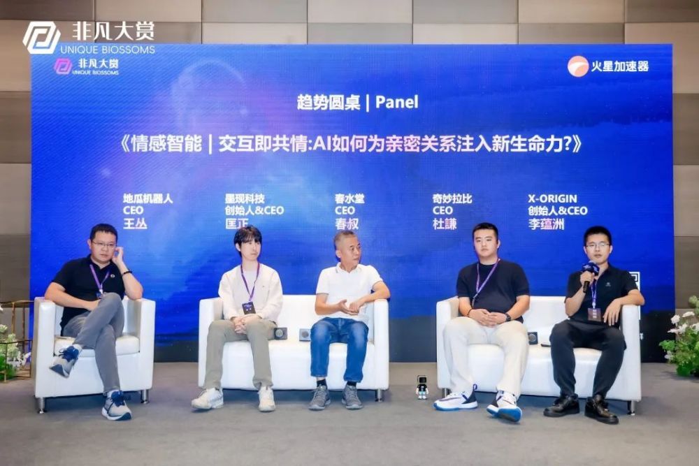 2025年度生成式AI全球化高峰论坛暨Go Global AI 100年度评选完美收官，19场高密度趋势圆桌直击AI全球化浪潮 · 原文图片 18