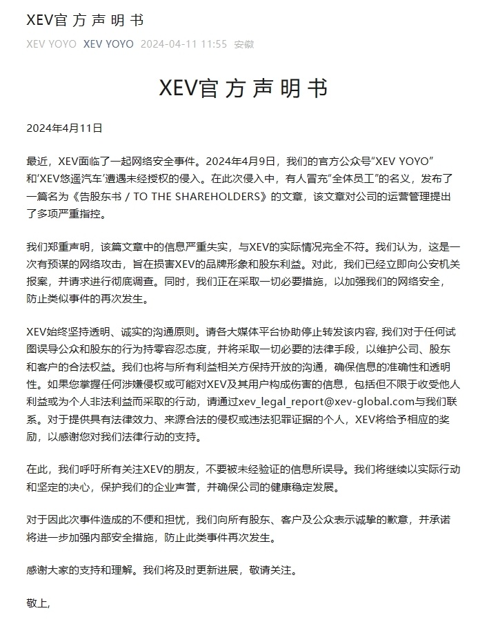 公众号"xev yoyo"和"xev悠遥汽车"遭侵入,已经向公安机关报案_腾讯