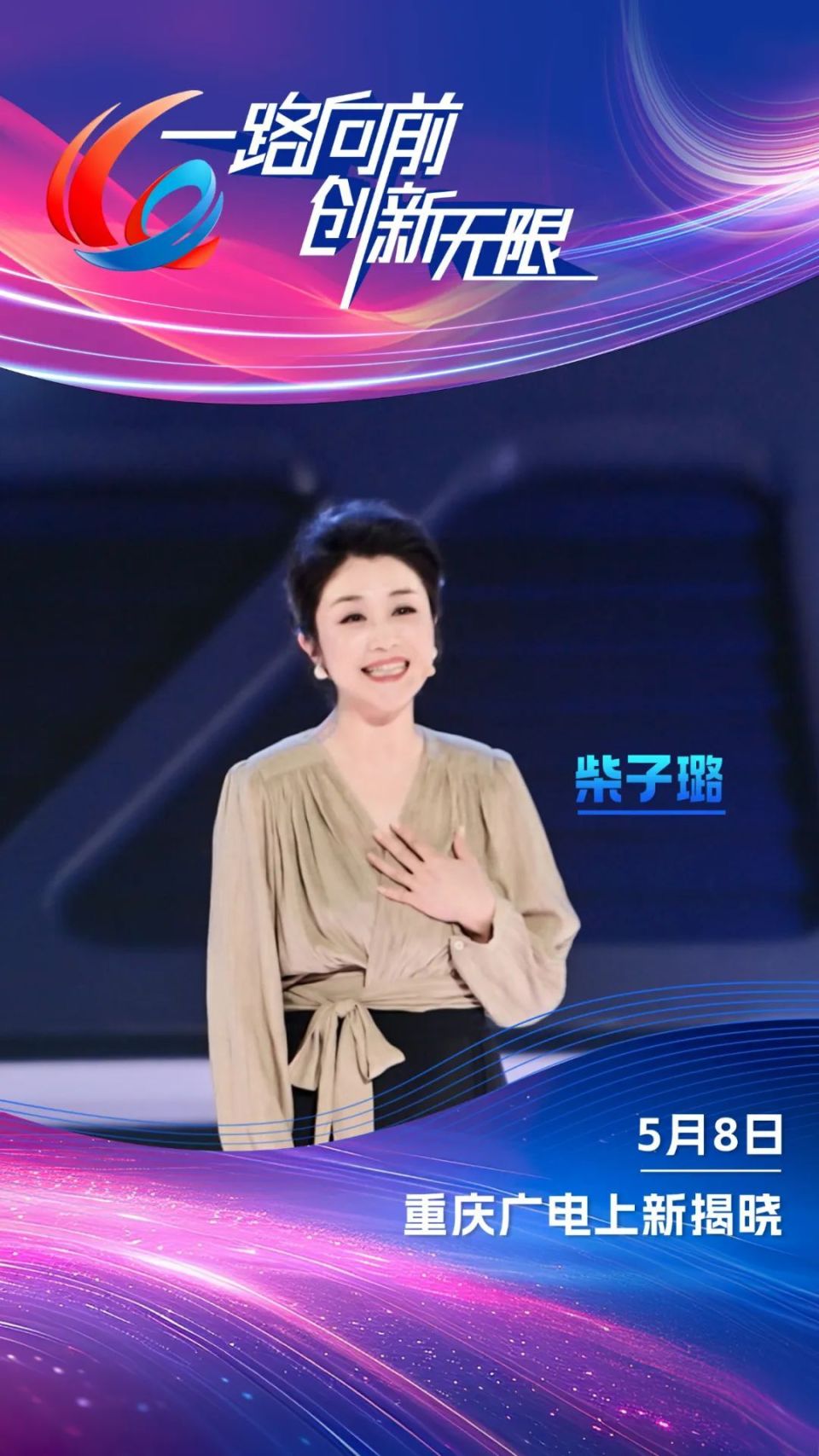 温暖的情感嘉宾 柴子璐在节目中,既是主持人又是"诗行团"成员的