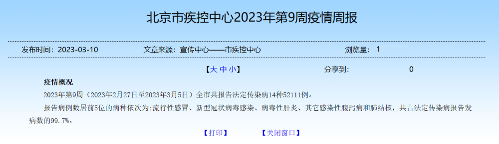北京疾控：今年第9周报告法定传染病52111例，流感居首人民音乐出版社八年级下册2023已更新(知乎/网易)