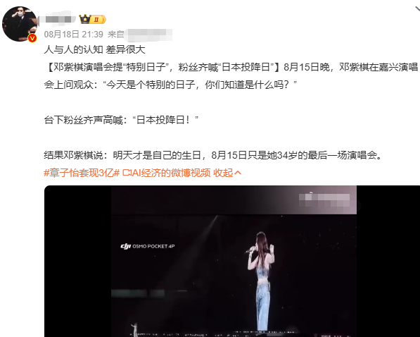 邓紫棋演唱会撞上日本投降日，岔开话题不表态，网友：商女不知亡国恨_腾讯新闻
