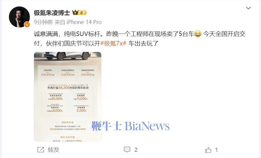极氪朱凌：极氪7x今日开启全国交付_腾讯新闻