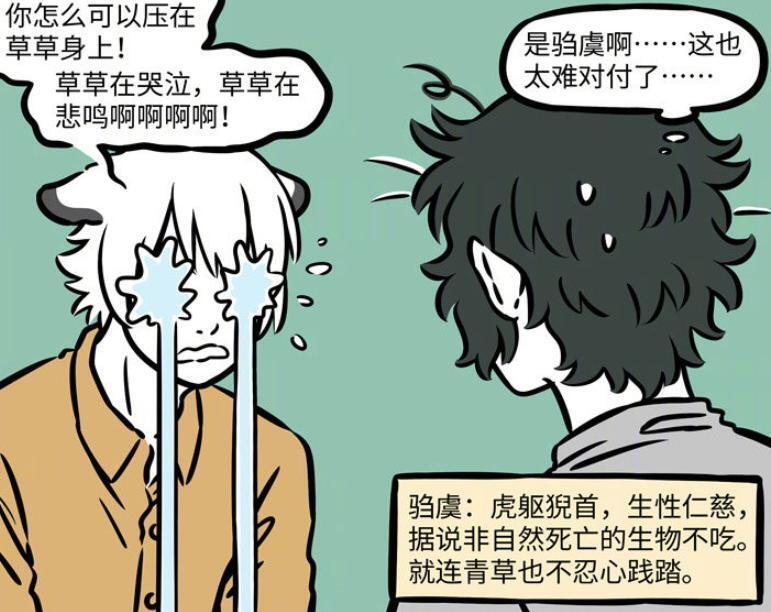 非人哉：让白泽害怕的3个角色，驺虞让他受不了，龙女能看穿他让-古次元