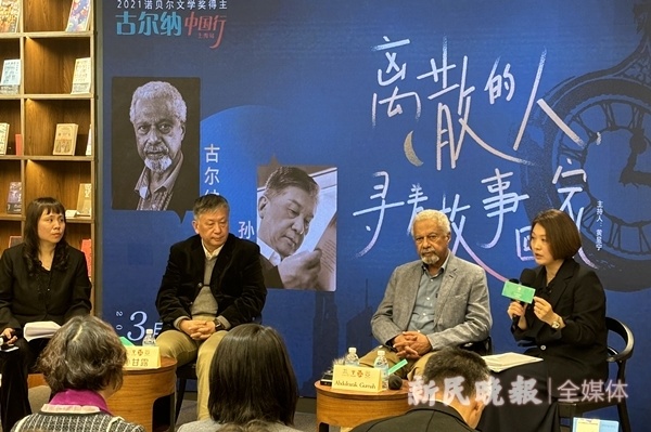 听他们在文学之家谈回家诺奖作家古尔纳对话茅奖作家孙甘露