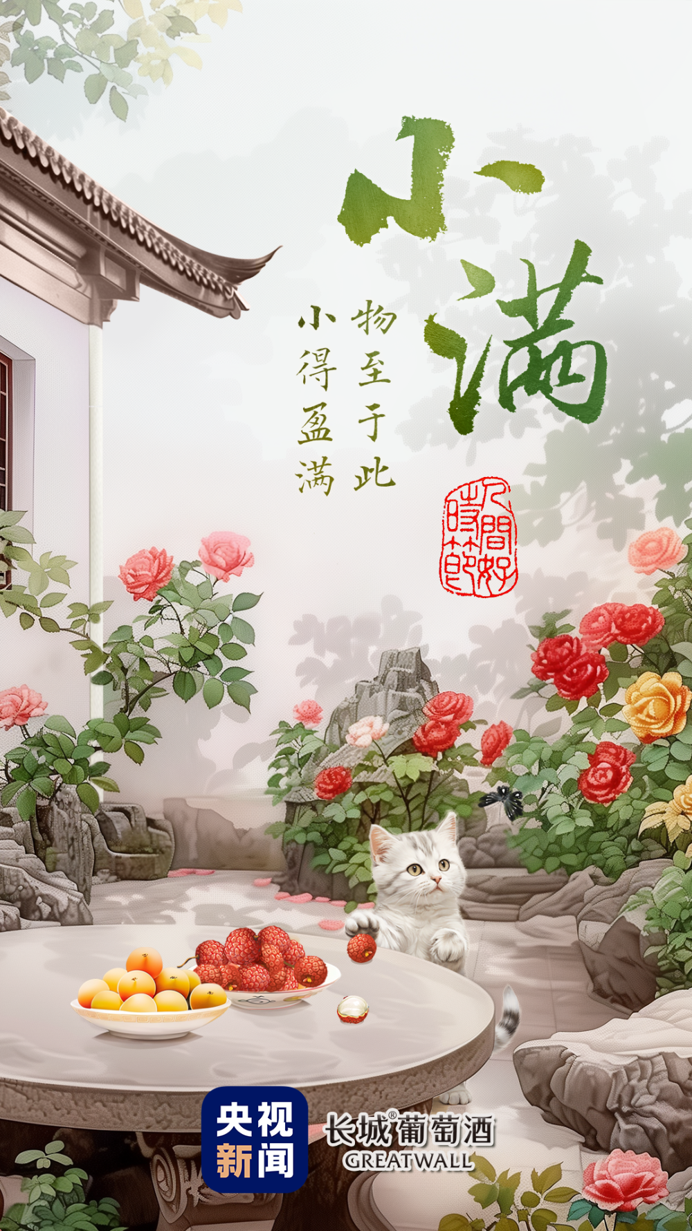 人间好时节丨人生智慧是小满