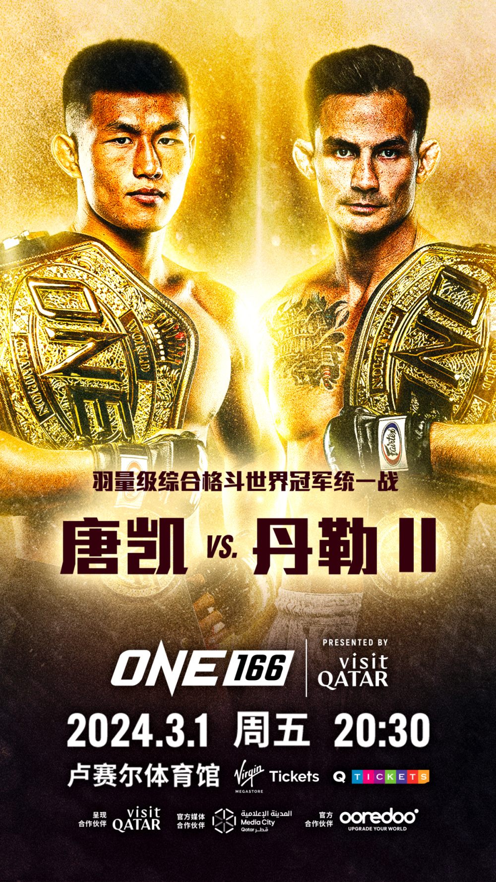 举起了one冠军赛羽量级世界冠军金腰带,创造了中国综合格斗的新历史