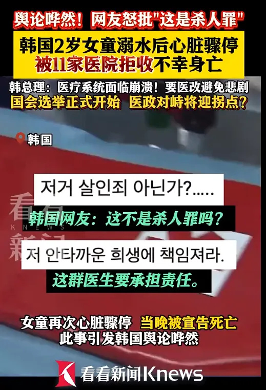 2岁溺水幼童被11家医院拒收后死亡!韩总理:面临医疗系统崩溃_腾讯新闻