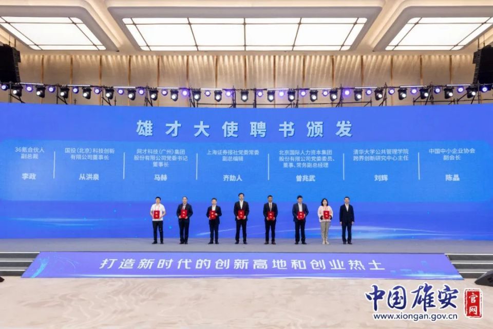 7名专家人才获颁“雄才大使”聘书