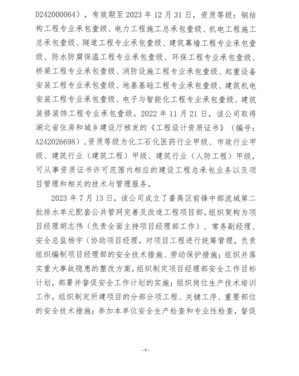 造成1人死亡!番禺一坍塌事故调查报告公布