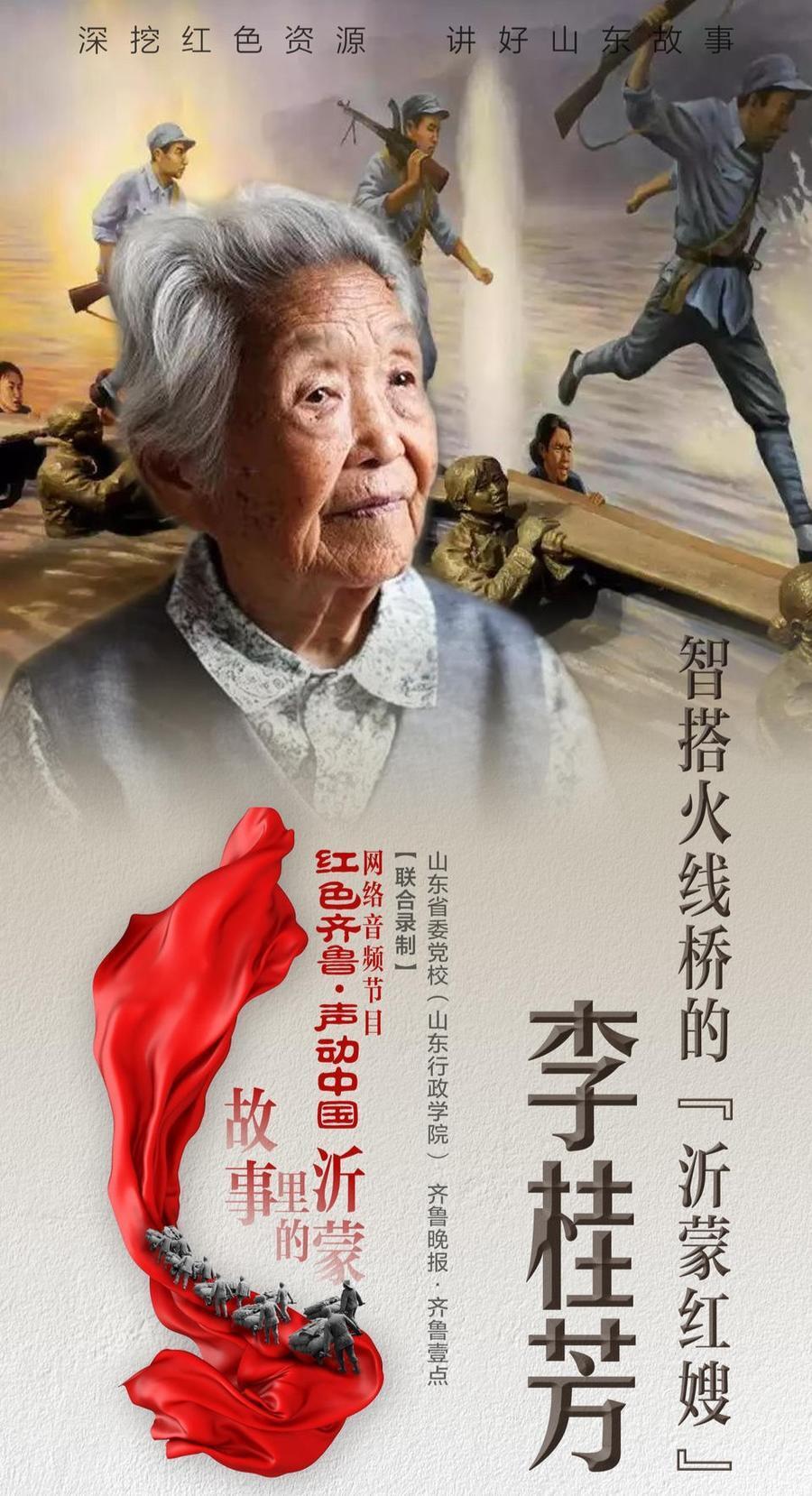 故事里的沂蒙丨智搭火线桥的"沂蒙红嫂"——李桂芳_腾讯新闻