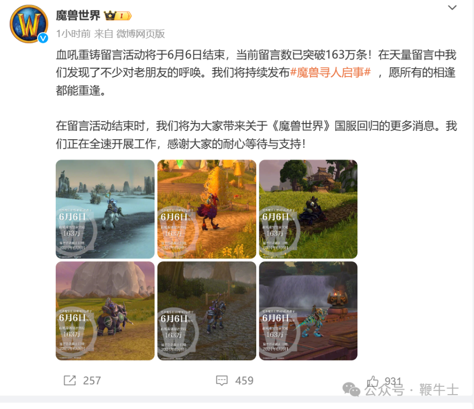 今日,魔兽世界发布新消息,血吼重铸留言活动将于6月6日结束.