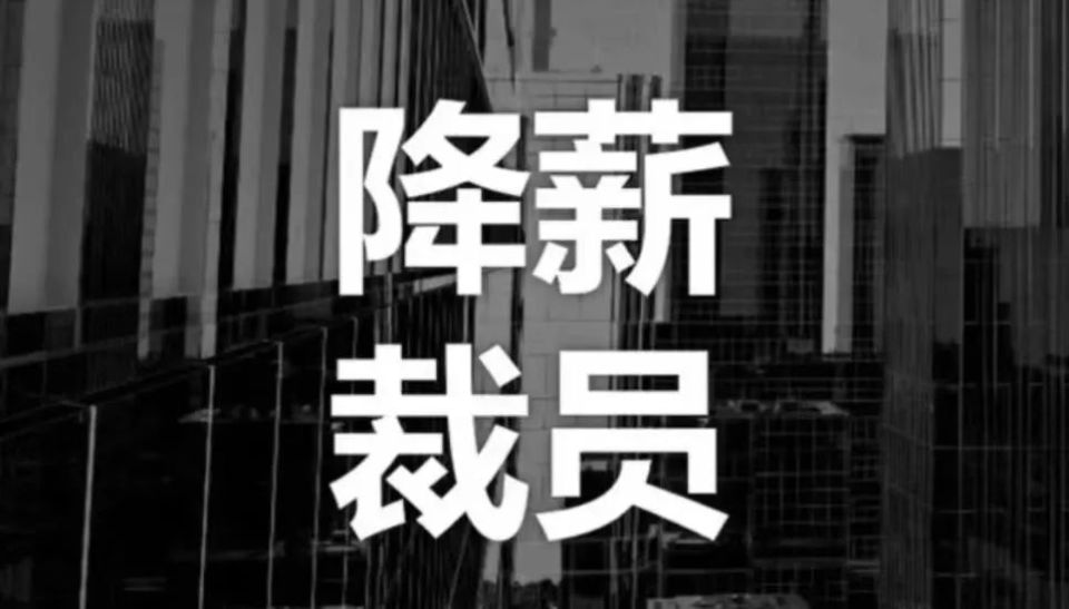 亏损,裁员,降薪,网络安全行业还"安全"吗?