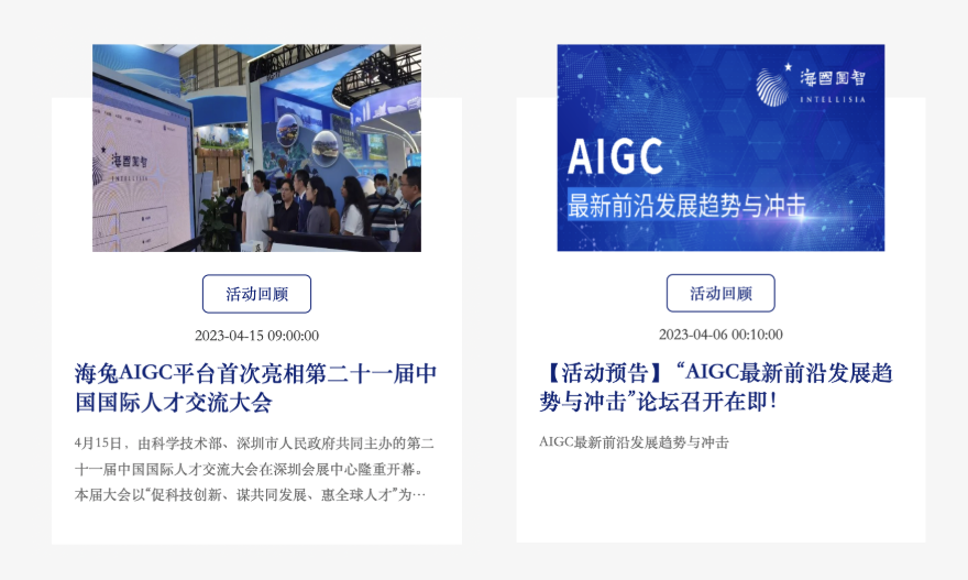 AIGC技术智能服务平台海国图智获1000万元吾海资本、前海鲲鹏资本的天使轮融资 · 原文图片 1