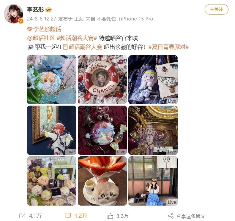 窥见谷子经济非凡活力，微博“超话潮谷大赛”吸引上亿次围观_腾讯新闻