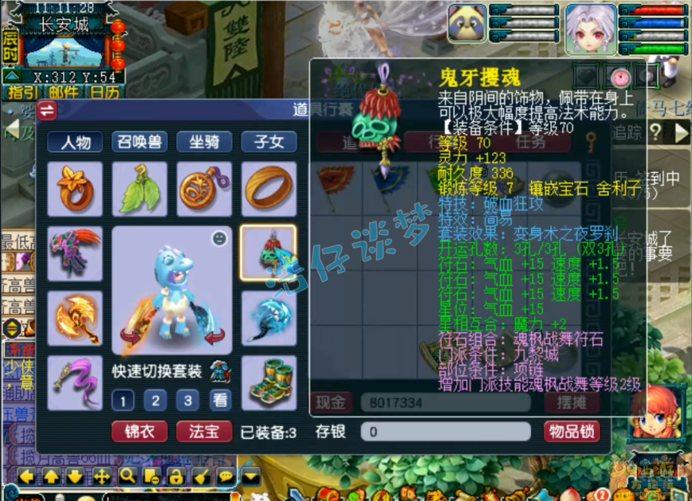 梦幻西游:69九黎城,6件装备5件无级别,全服第一碎星套九黎城!