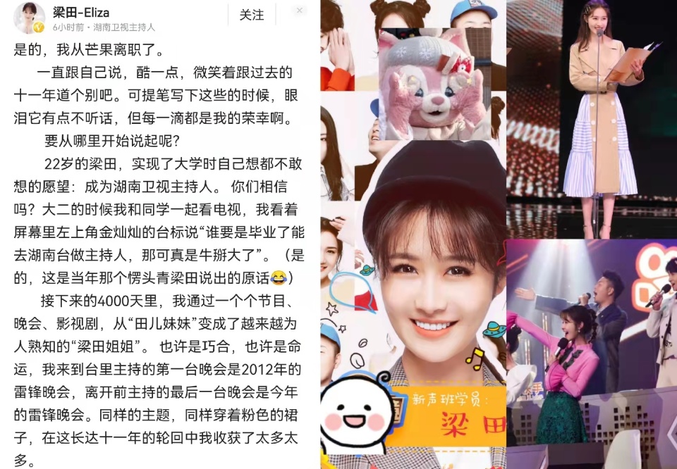 湖南卫视损失大将！33岁梁田宣布离开芒果台，她曾是救场女王_腾讯新闻