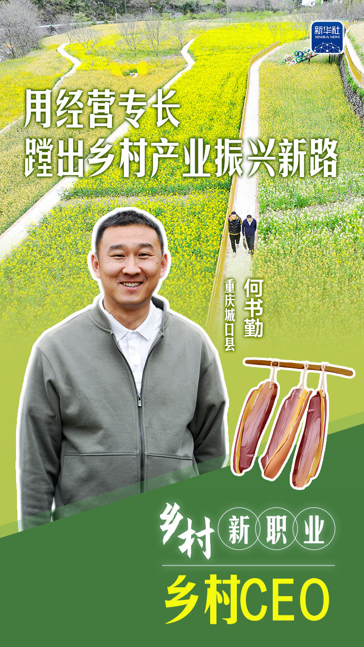 海报设计:潘红宇 杨芊早(实习)新华社重庆4月10日电(记者李松)在重庆