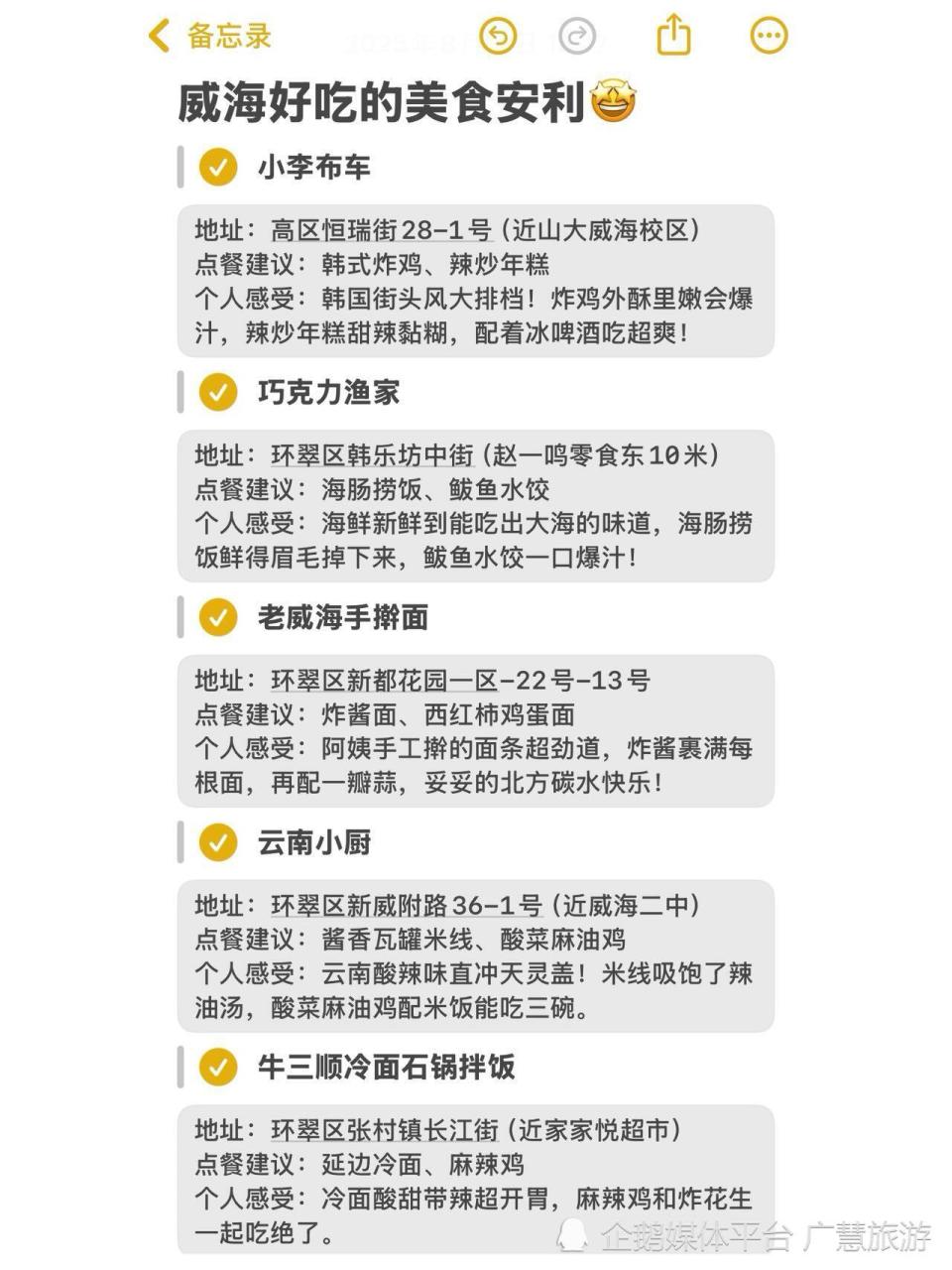 秋季威海三天两晚行程安排，海边旅游打卡_腾讯新闻