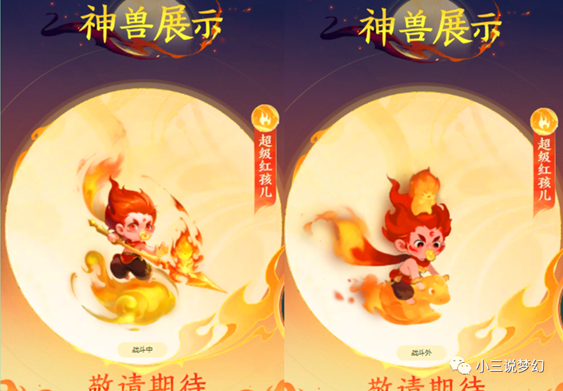 梦幻西游:嘉年华锦衣上线,神兽是避水金睛兽,神兽是红孩儿-腾讯新闻