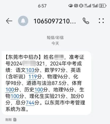 东莞中考成绩今日公布!近3年普高录取分数线