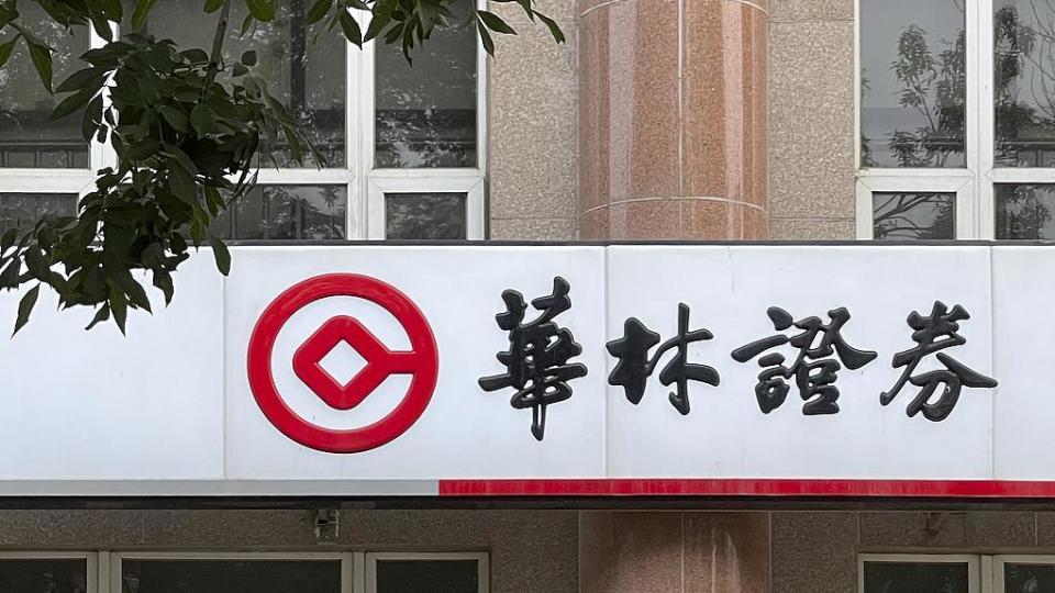 华林证券时隔7个月再度换帅:朱松辞去ceo职务,近期曾收警示函