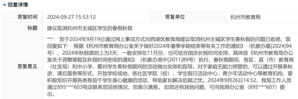 杭州一家长强烈要求取消春秋假！市教育局最新回复！_腾讯新闻
