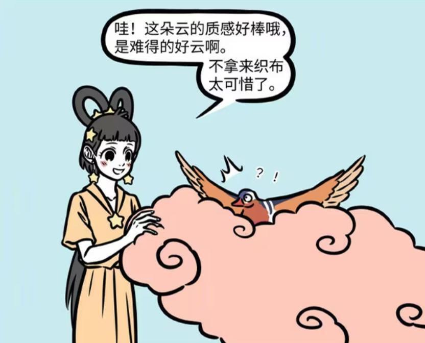 非人哉：盘点五个会织衣服的人，织女心灵手巧，九月无师自通-古次元