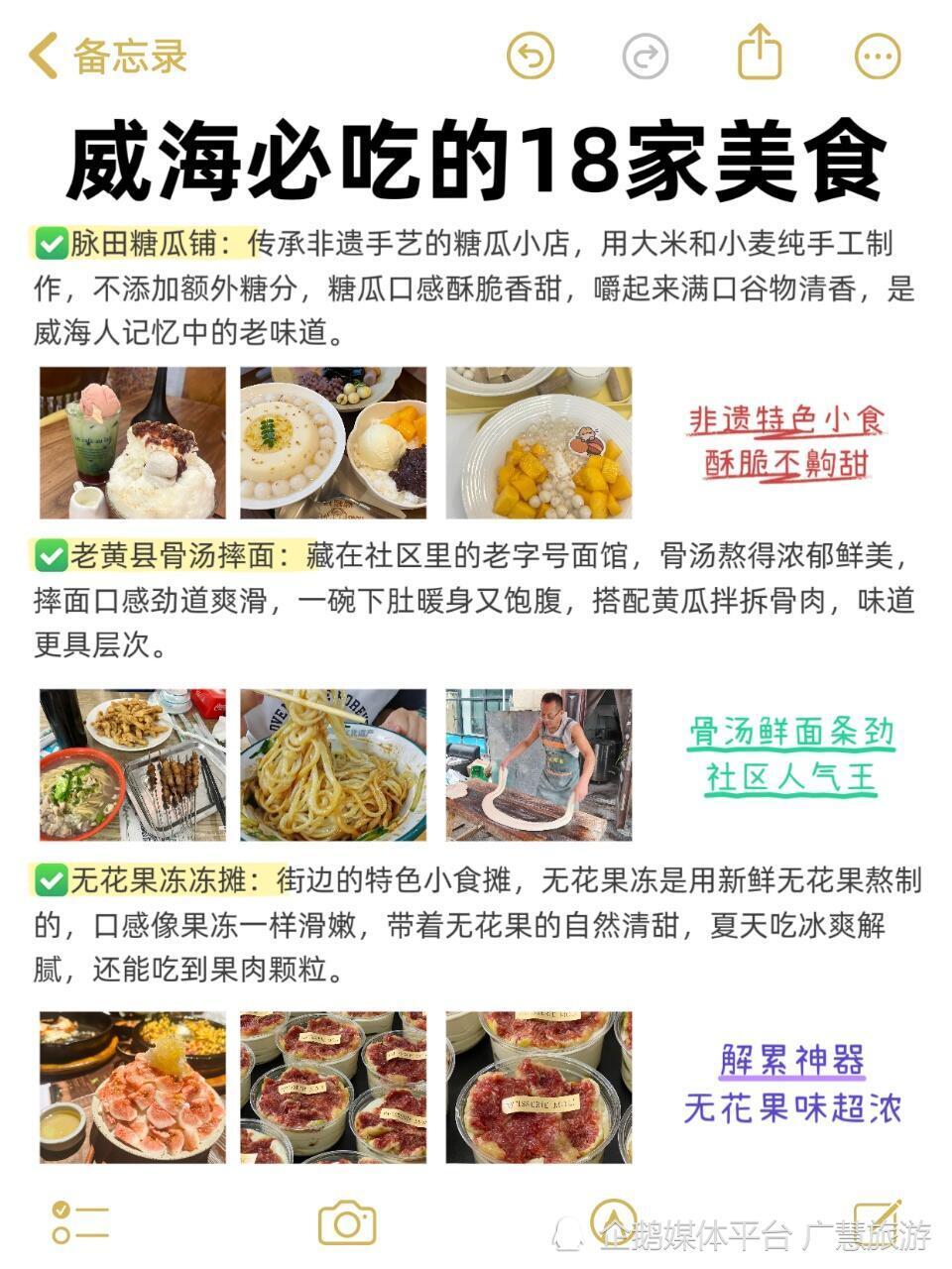 来威海旅行，必吃的1️8家美食（亲测不出错)_腾讯新闻