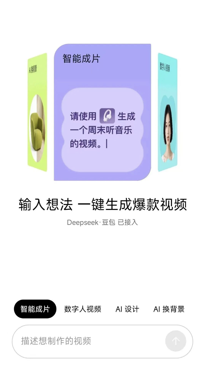 速递｜爆发式上新！字节又双叒推出AI视频Agent「小云雀」，剪映打出AI内容生产“组合拳”-腾讯新闻