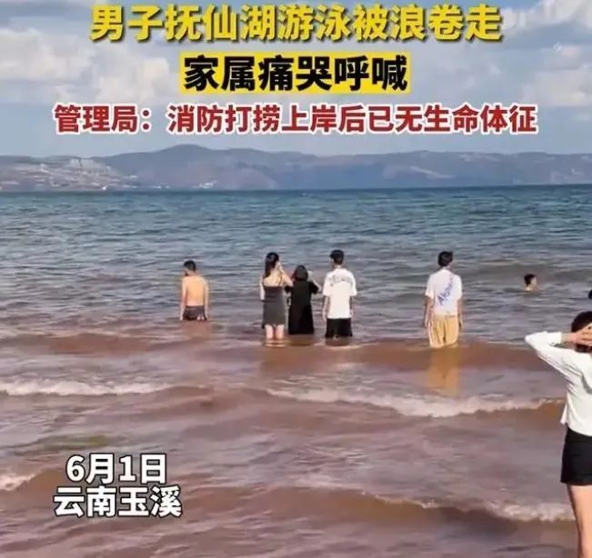 痛心!两人下海玩时被浪卷走不幸身亡!