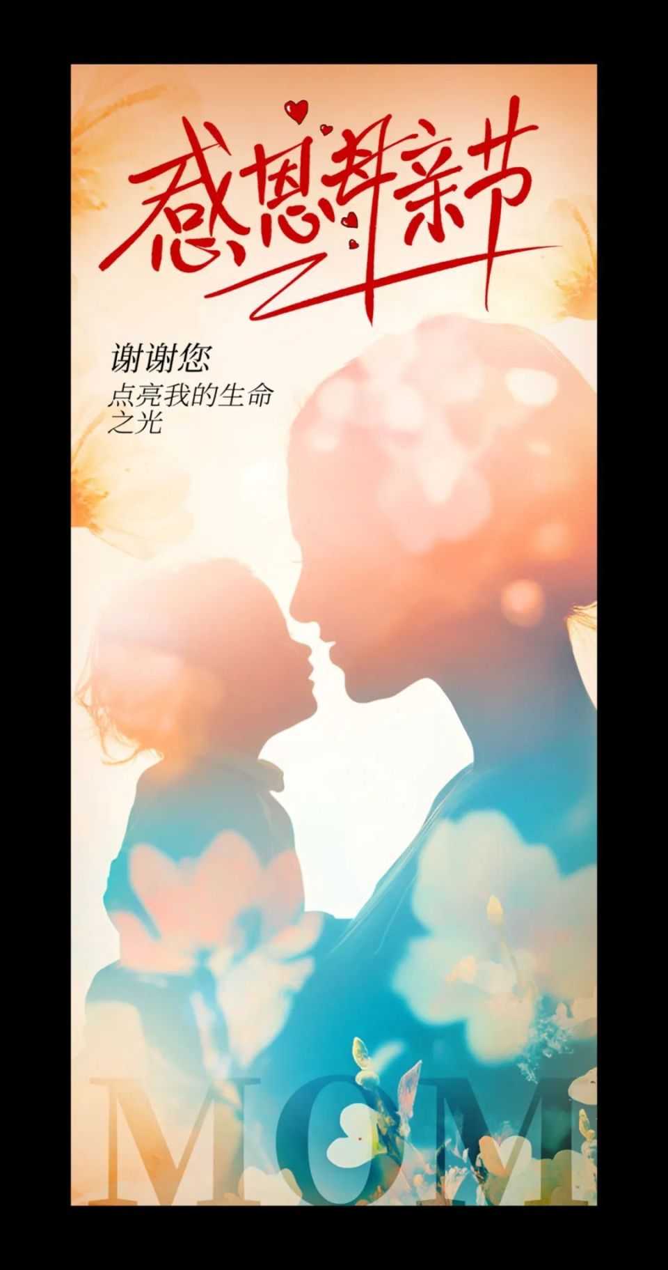 母亲节海报模板