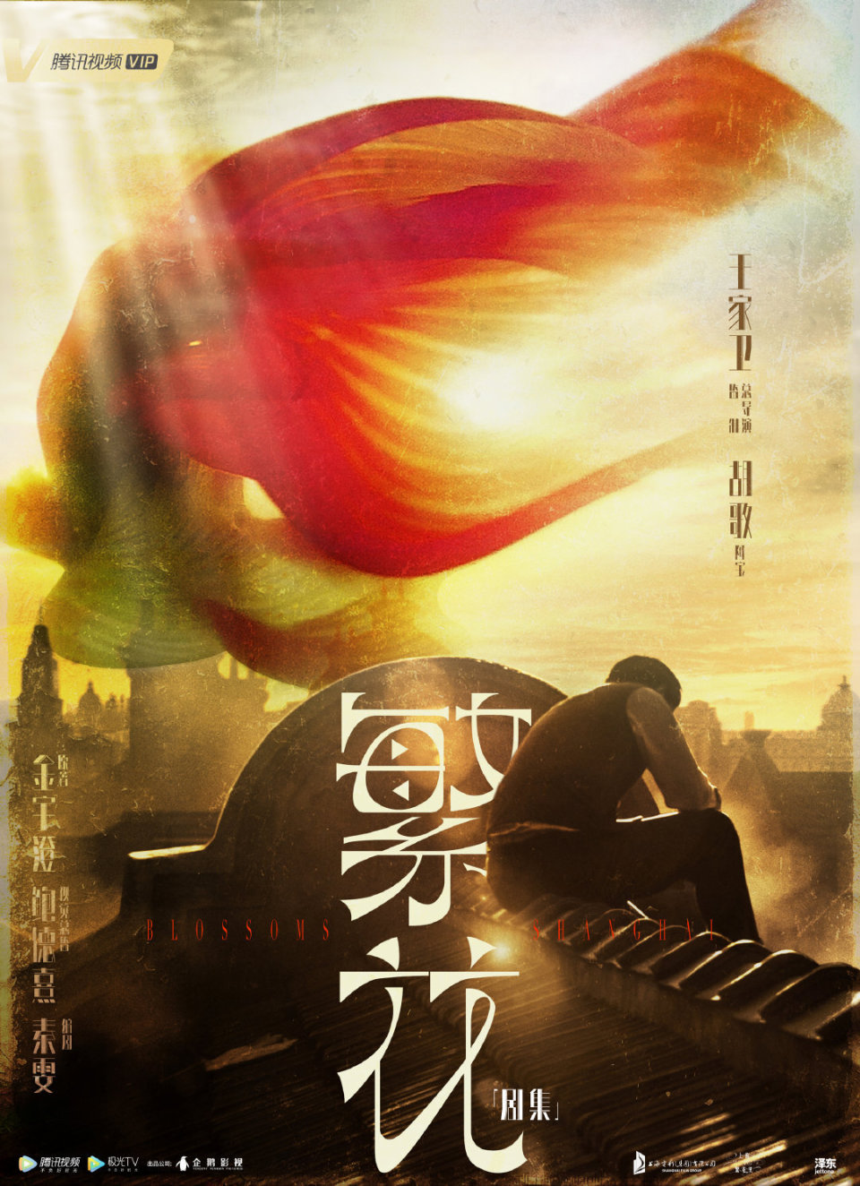 《繁花》的三重奏_腾讯新闻