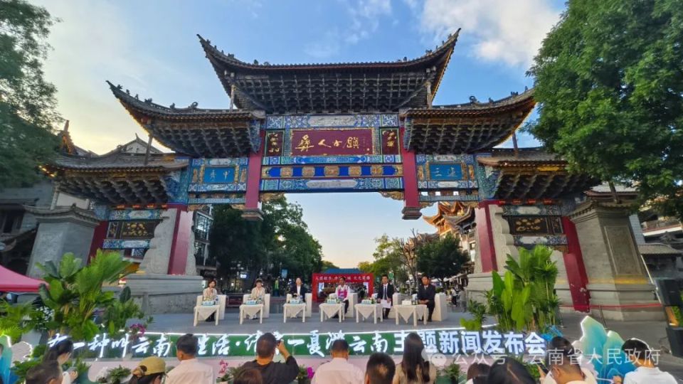 新闻发布会丨@全国游客 邀您清凉一夏游云南