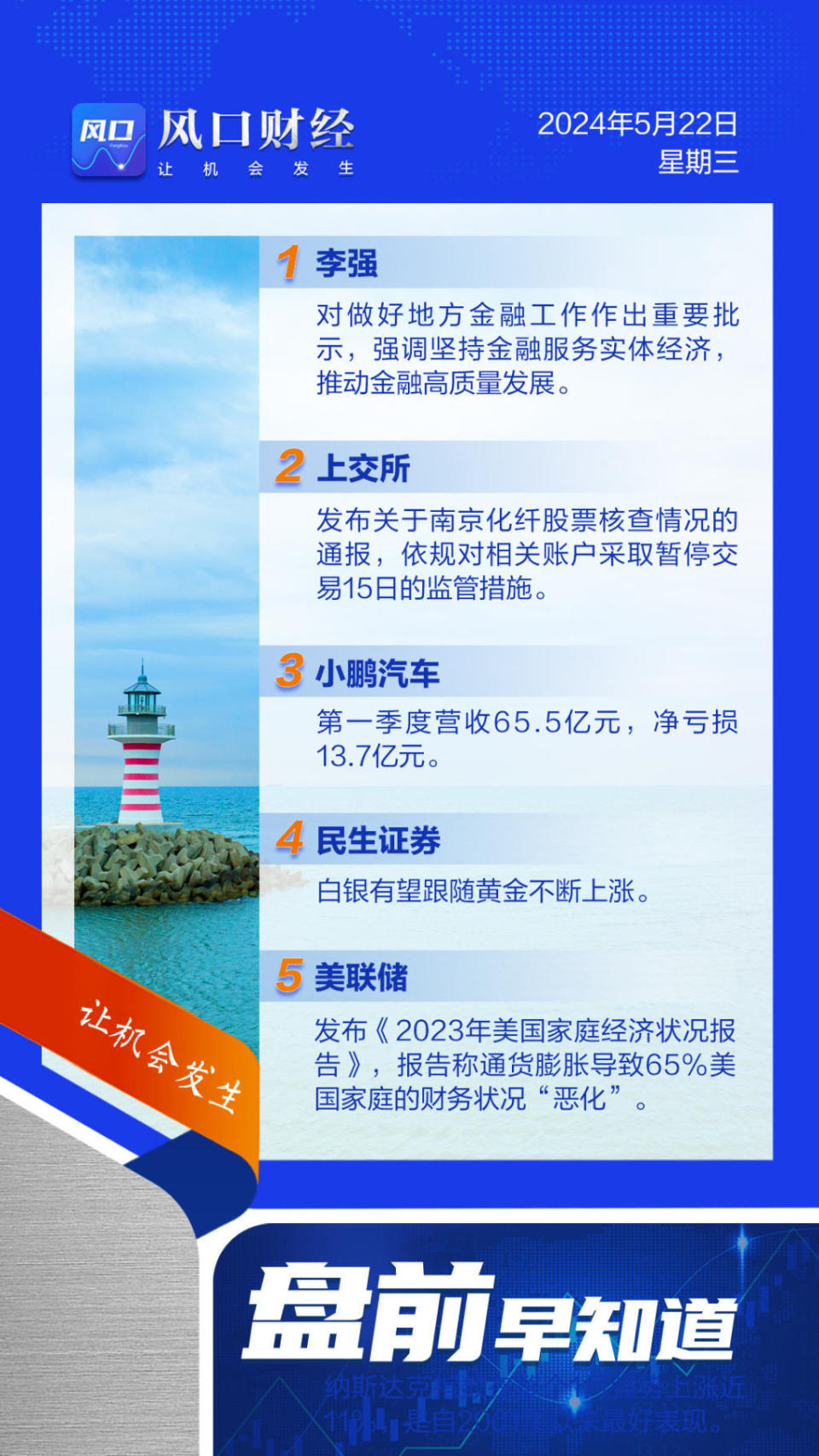 a股盘前:南京化纤股票相关账户被暂停交易15日;小鹏