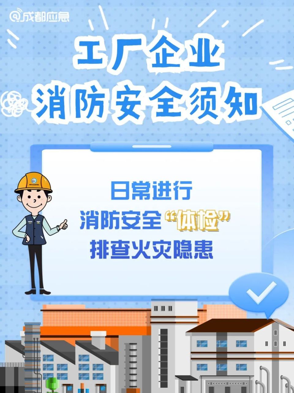 夏季高温,企业如何防"上火",消防安全不可忽视!