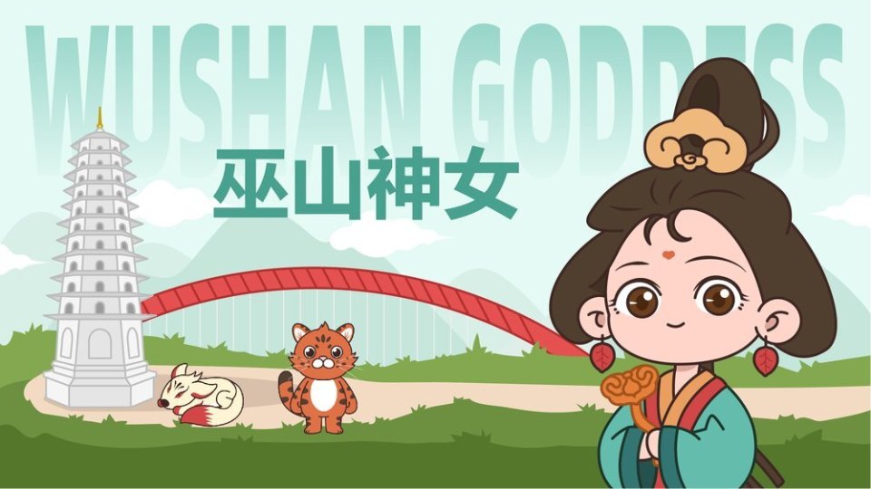 巫山暑期文旅消费市场"带感"—— 巫山神女ip 激发情绪共振 营造魅力