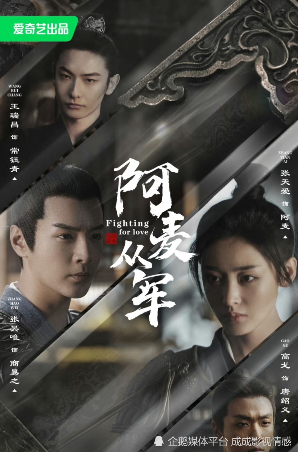 张天爱剧版阿麦从军杀青2年后定档主演的影版杀青4年未上映