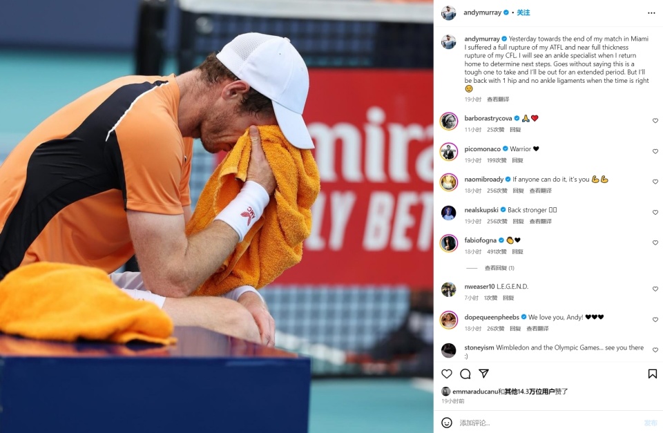 36岁老将重伤安迪穆雷脚踝韧带完全断裂将长期远离赛场