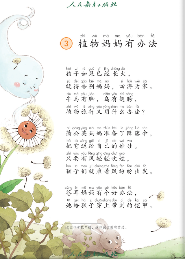 小學課文《植物媽媽有辦法》中石榴媽媽一節被刪之因