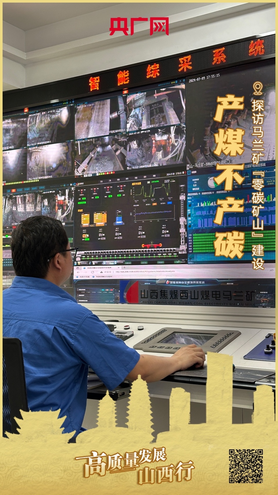 近日,记者跟随山西焦煤集团"到转抓  高质量发展记者行"采访团来到