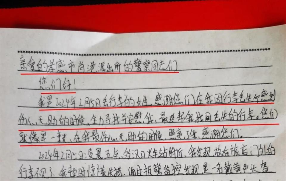 纸短情长一封写给派出所的感谢信背后的故事特温暖