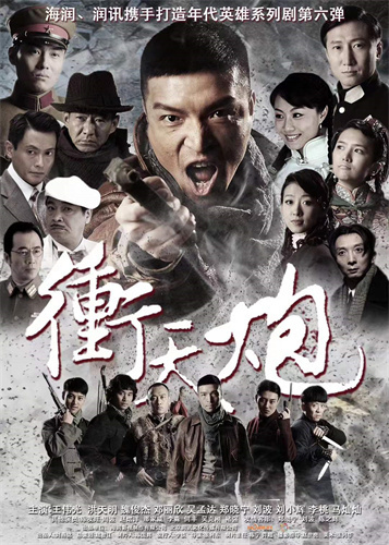 铁骨也柔情,抗战剧《冲天炮》3月24日东方影视频道开播_腾讯新闻