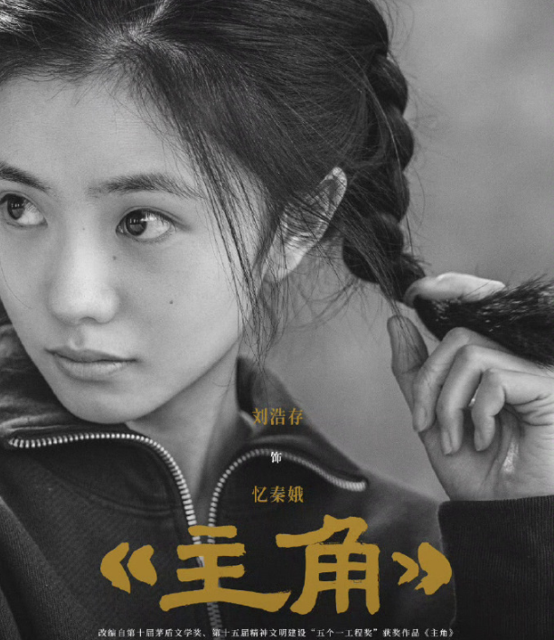 女主又又又是刘浩存！张艺谋《主角》阵容官宣，梳理首位00后“谋女郎”之路