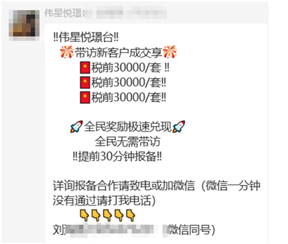 朋友圈发布的伟星悦璟台促销信息