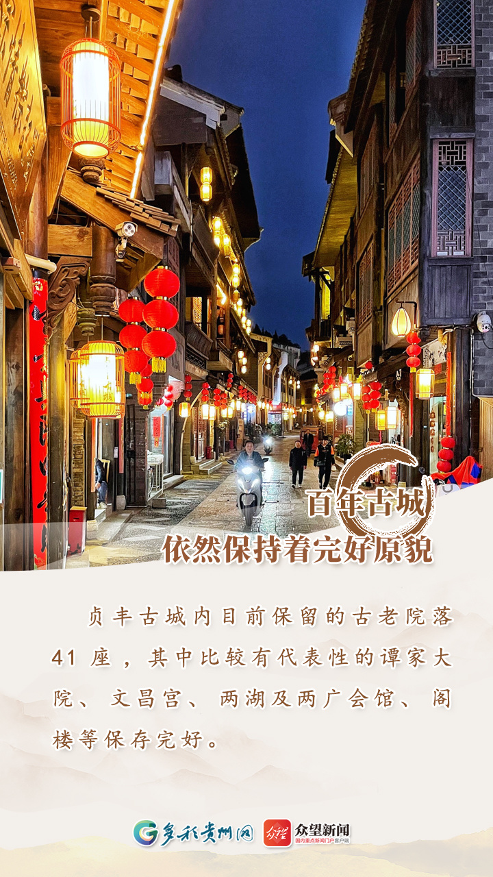 【高质量发展看贵州·海报】贞丰古城:古色古韵古香 业态日渐丰富